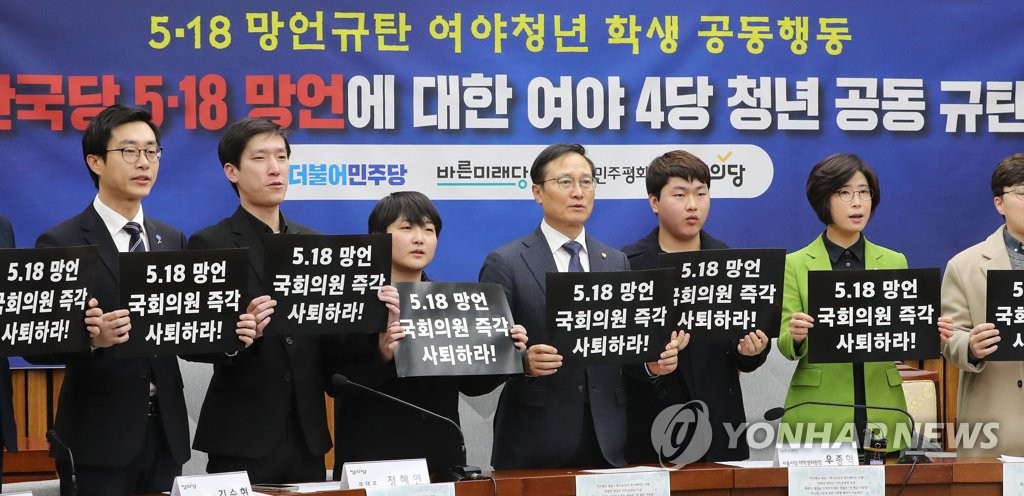5.18망언 규탄 구호 외치는 홍영표와 여야4당 청년학생들