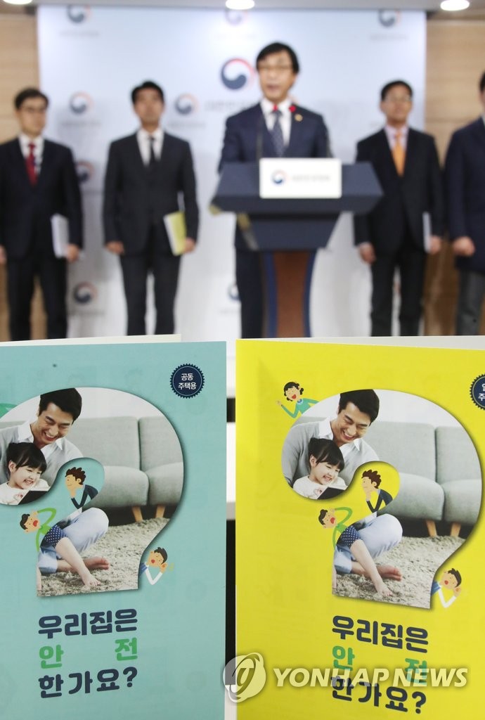 행안부, 국가안전대진단 발표
