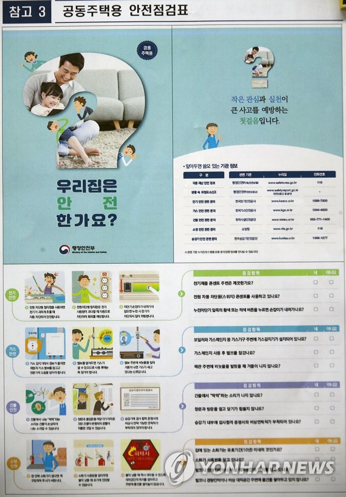 행안부의 국가안전대진단