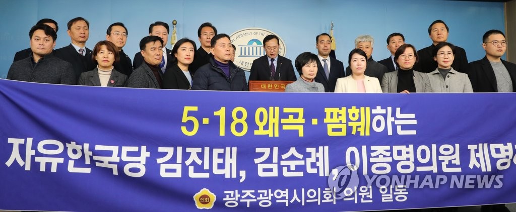 한국당 의원 3인 제명 요구하는 광주광역시의회 의원들