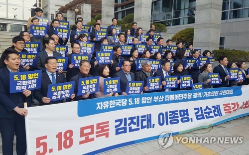 민주당 부산 지방의원 5·18 망언 규탄대회