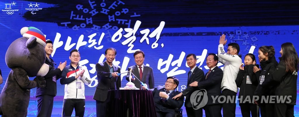 평창 패럴림픽 1주년 기념식