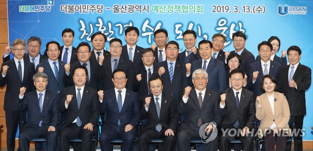 민주당-울산시, 예산정책협의회 개최
