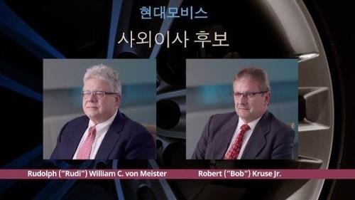 엘리엇이 추천한 현대모비스 사외이사 후보