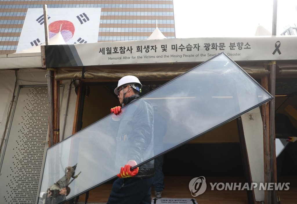 4년 8개월만에 철거되는 세월호천막