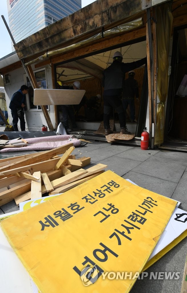 세월호 천막 철거