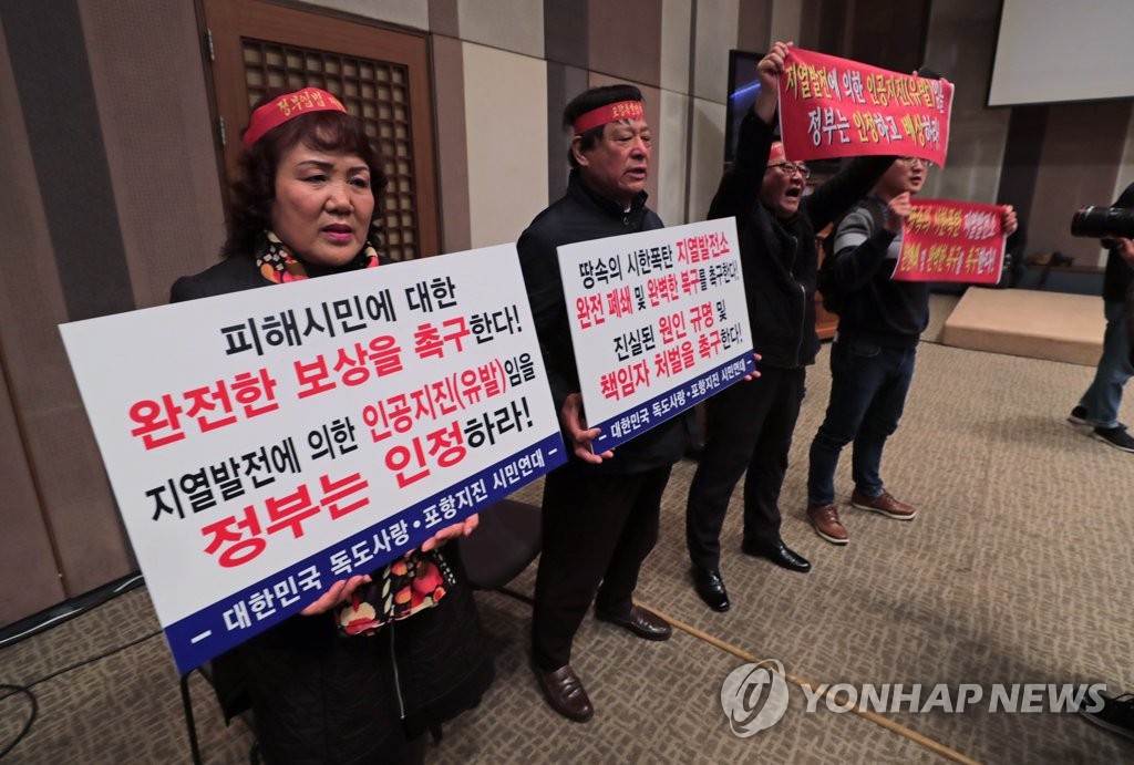 '지열발전소 폐쇄하라!'