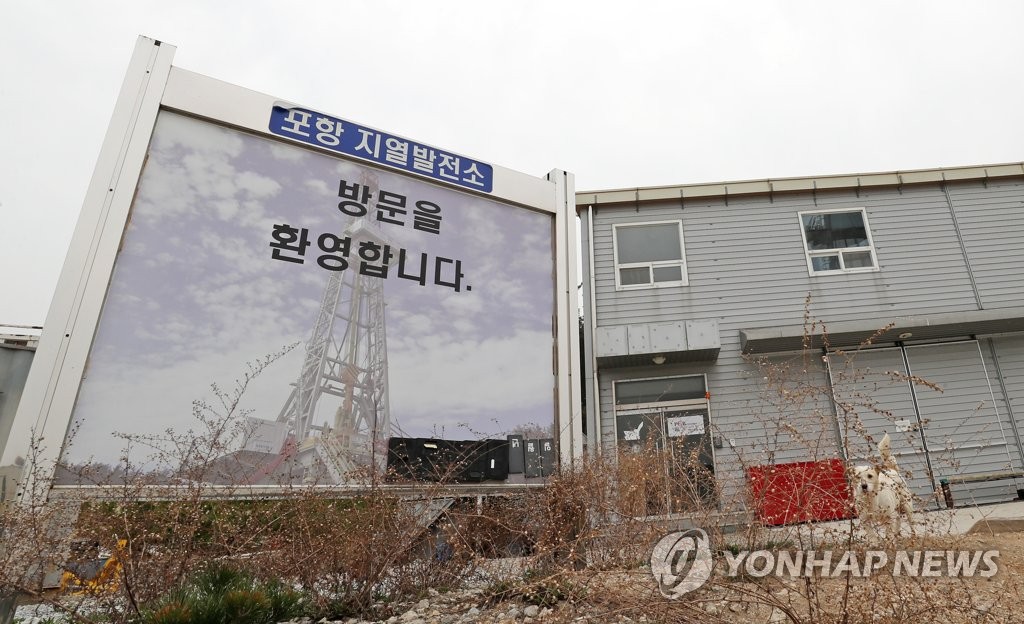 포항지진 원인으로 지목된 지열발전소