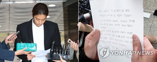 입장문 읽는 정준영과 손에 든 자필 입장문