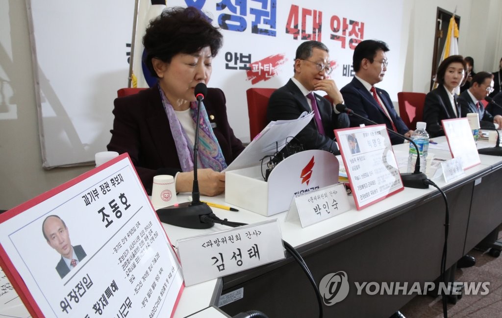 '문정권 문제인사청문회 평가 회의'