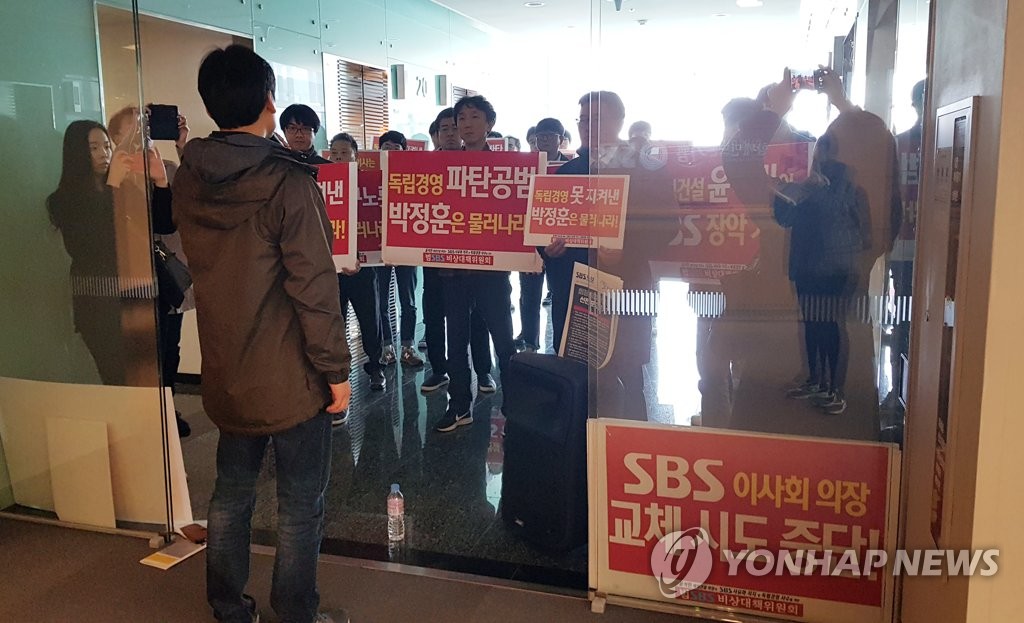 SBS노조, 이사회 조직개편 저지 시위