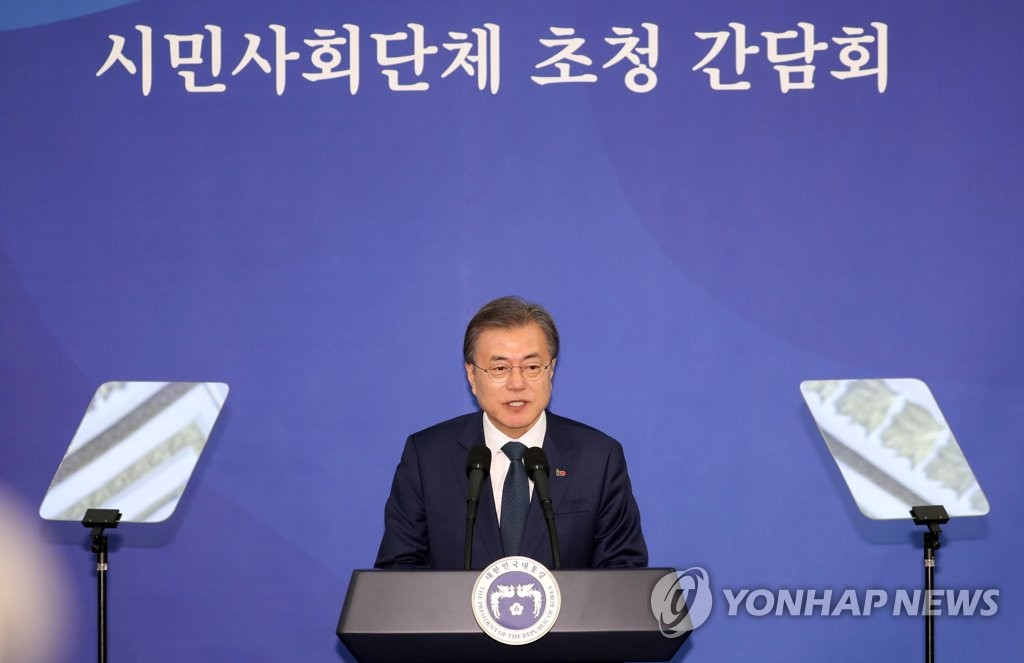 문 대통령, 시민단체 초청 간담회