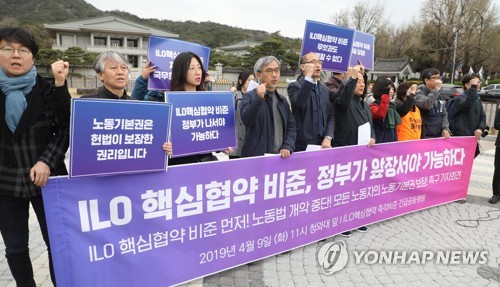 ILO 핵심협약 '선 비준' 요구하는 시민사회단체들