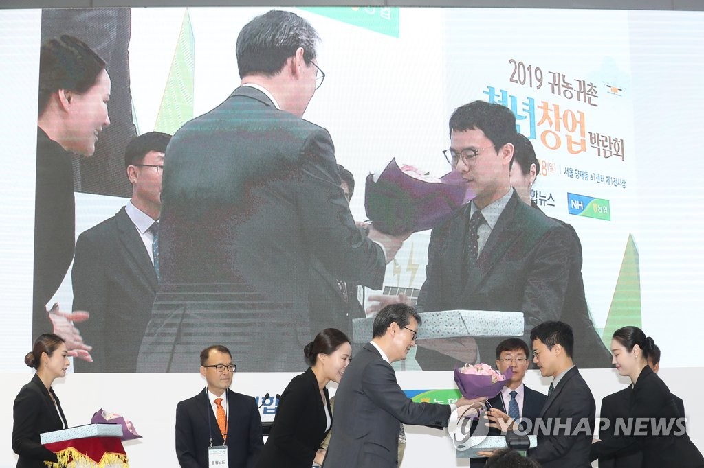 '귀농귀촌 청년창업 대상' 시상식