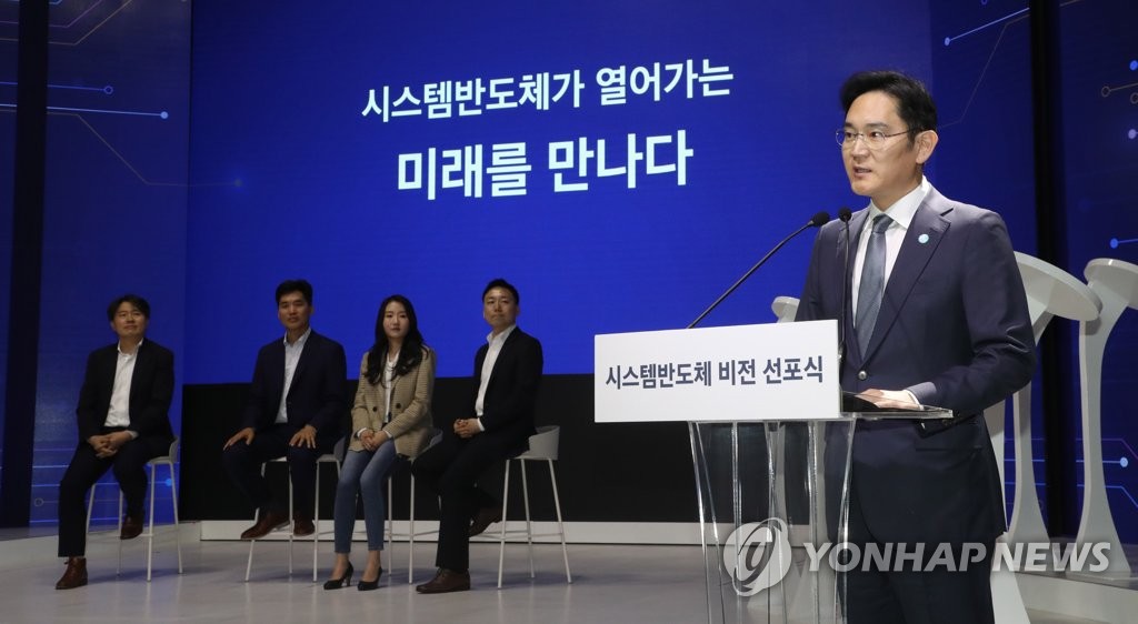 지난해 4월 삼성전자 시스템 반도체 비전 선포식