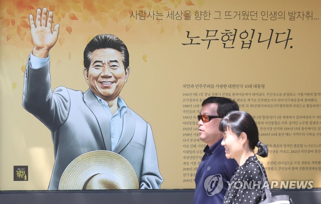 盧元大統領の死去から間もなく10年 盧元大統領の死去から間もなく10年