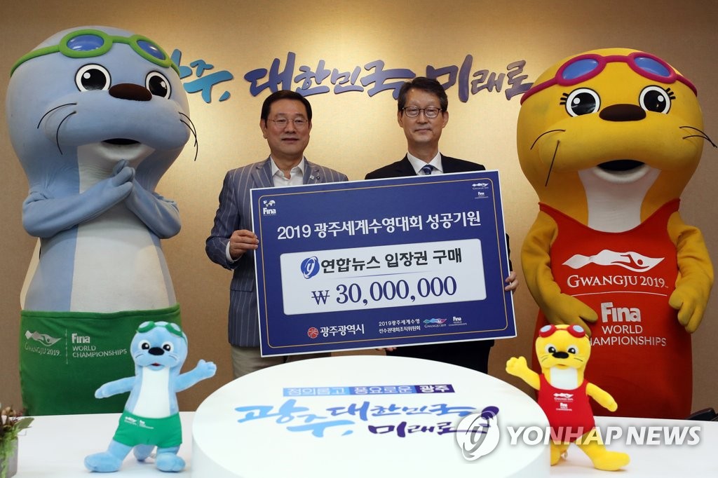 연합뉴스, 광주수영대회 입장권 구매증서 전달