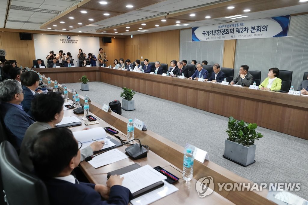 국가기후환경회의 2차 본회의