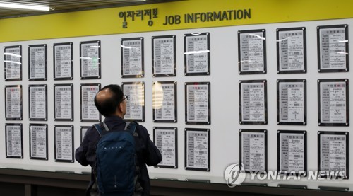 '일자리가 문제야'