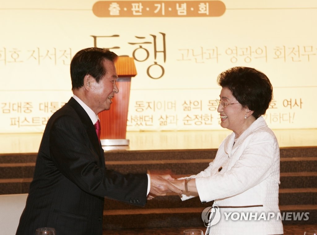 이희호 여사 자서전 '동행' 출판기념회