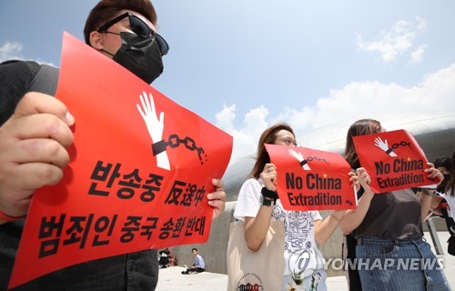 '범죄인 중국 송환 반대'