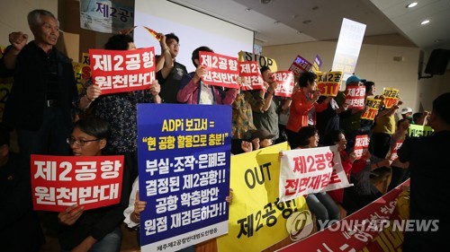 점거된 제2공항 기본계획 용역 최종보고회장