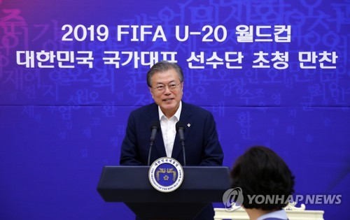 U-20 축구 대표팀 격려하는 문 대통령