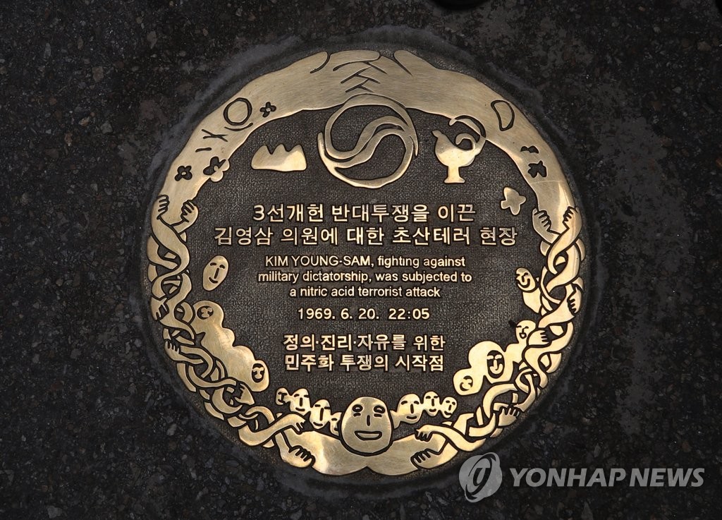 YS 초산 테러 현장 동판