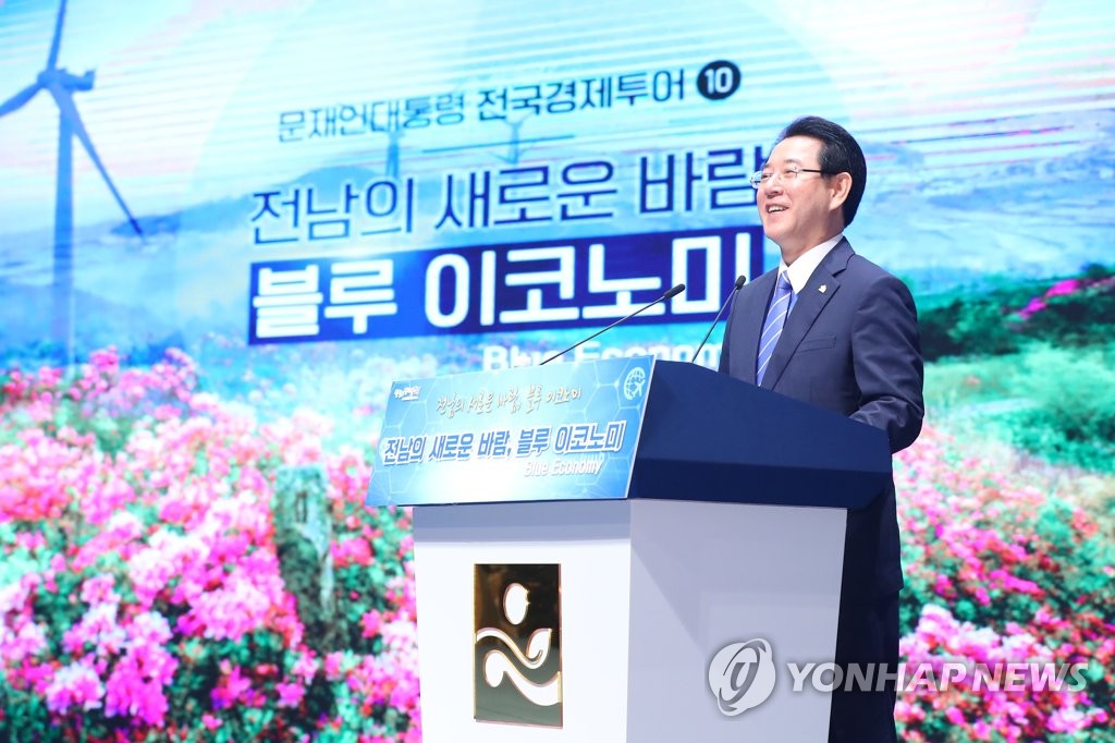 전남 블루이코노미 경제 비전 발표하는 김영록 지사