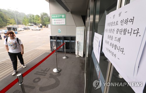 운행 중단된 남산케이블카