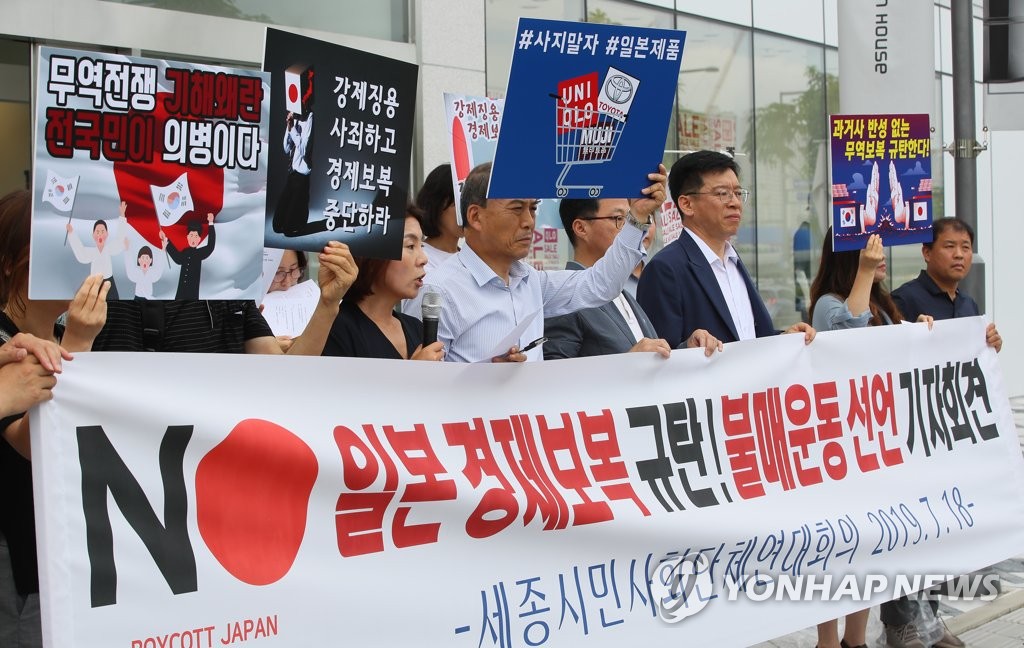 세종서 열린 일본 제품 불매 운동 선언