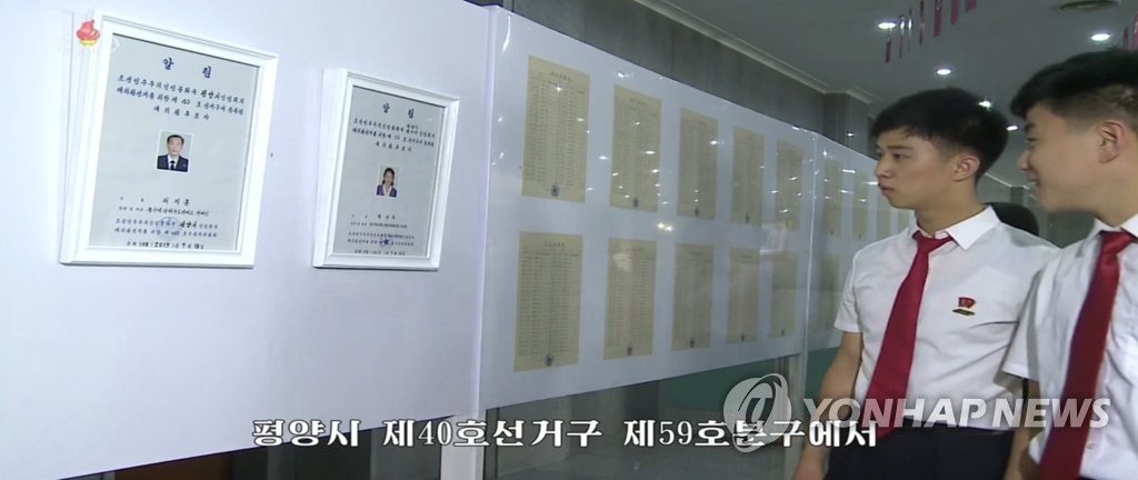 북한 지방인민회의 대의원 선거 모습
