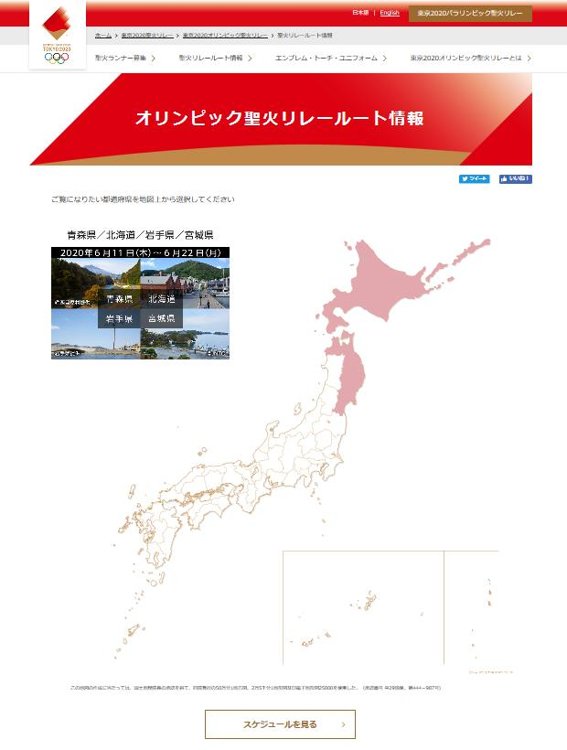 도쿄올림픽 조직위 사이트에 독도 표시…산케이 "한국정부가 항의"