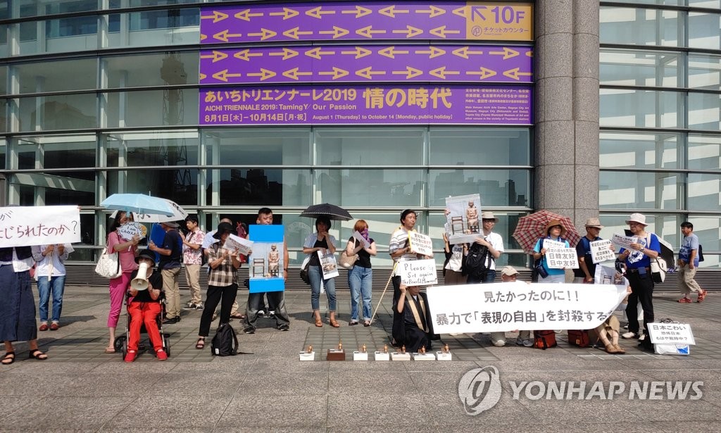지난 8월 4일 일본 아이치(愛知)현 나고야(名古屋)시 아이치현 문화예술센터 밖에서 일본인들이 아이치 트리엔날레의 '표현의 부자유, 그 후' 전시 중단을 비판하는 시위가 열리고 있다. [연합뉴스 자료사진]