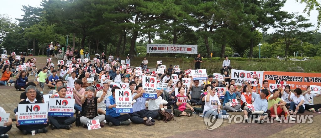 "NO 아베" 외치는 울산시민들