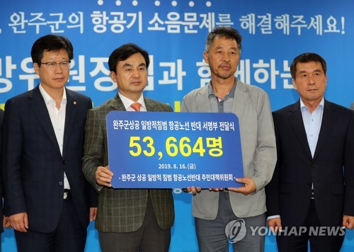 완주 항공부대 소음 해결 촉구 서명 전달