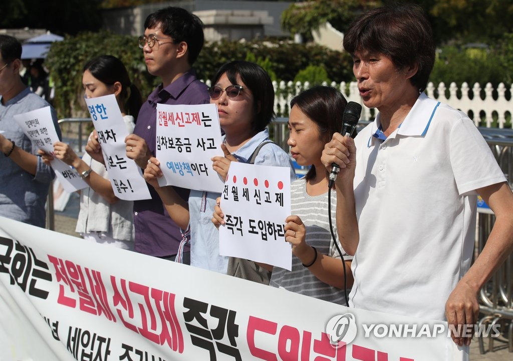 시민단체, "국회는 전·월세 신고제 즉각 도입하라!"