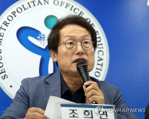 조희연 교육감