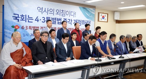 4·3특별법 개정 쟁취 전국행동 출범