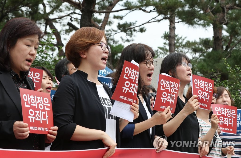 여성단체 회원들 '위력성폭력 이제 끝내자!'