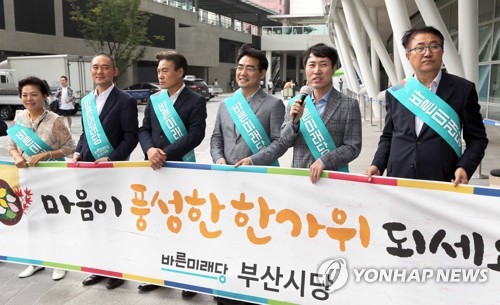 부산 바른미래당 추석 인사