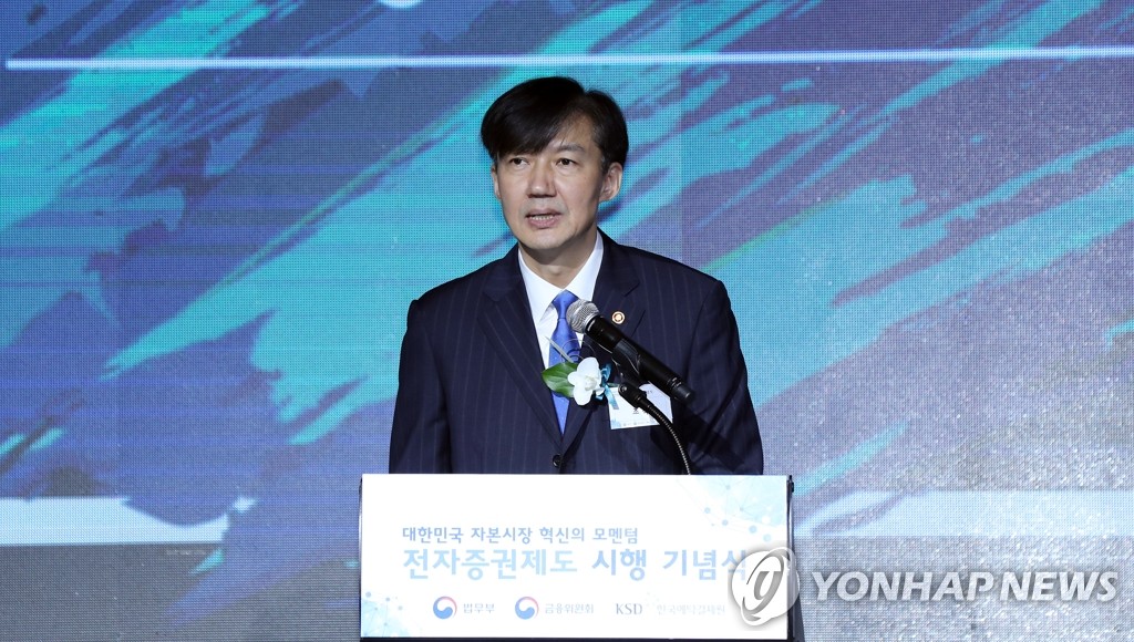 축사하는 조국 장관