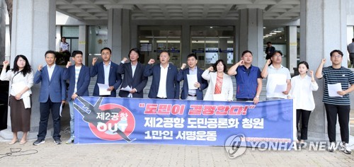 "제2공항 문제 공론화 실시해야"