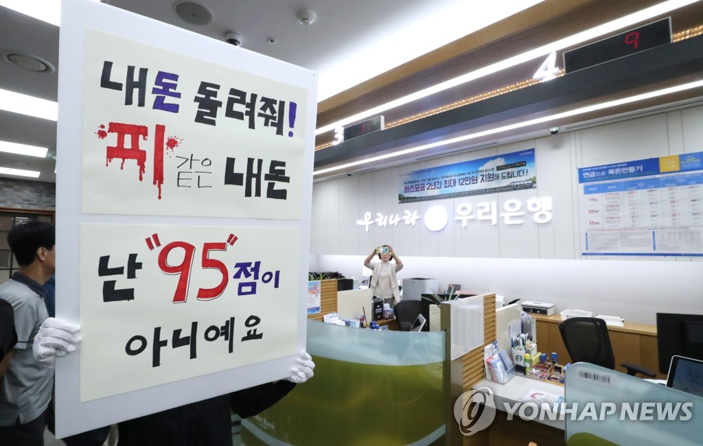 DLF 투자 피해자들, 우리은행 항의 방문