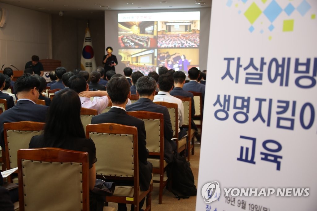 자살예방 생명지킴이 교육
