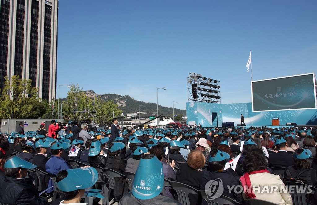 파란 하늘 아래 한글날 기념식
