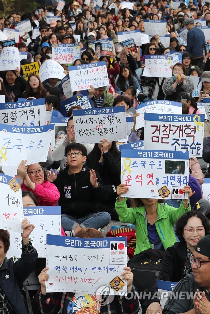 '검찰개혁, 조국 수호'