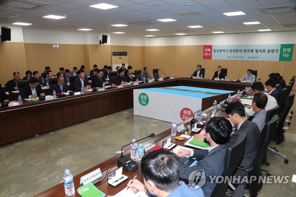 울산시 안전분야 반부패협의회 출범