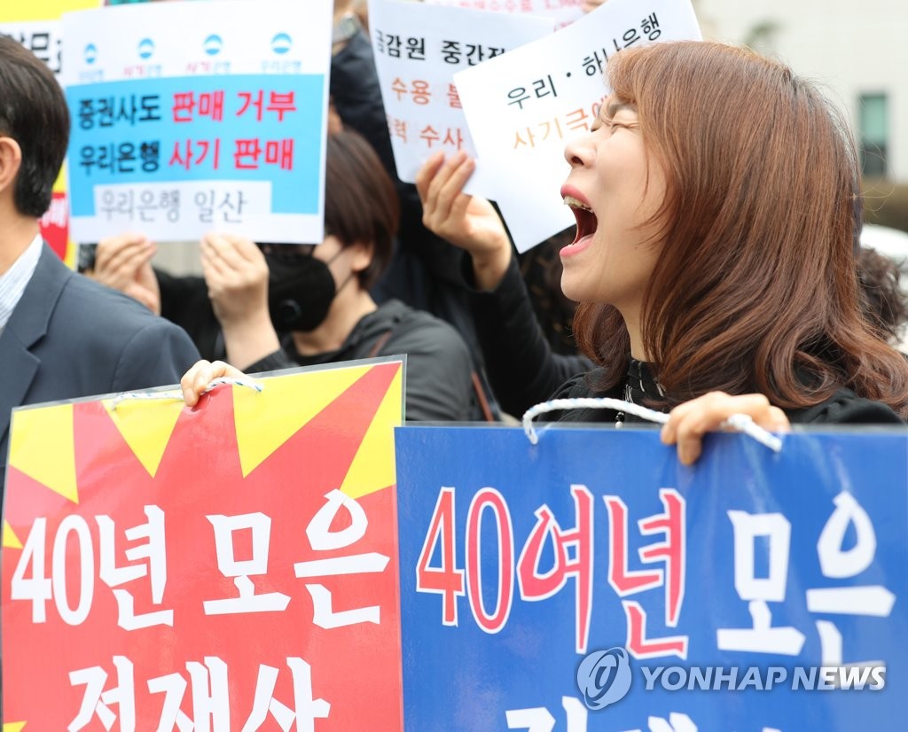 '내 재산 돌려줘' 우리은행장 고소하는 DLF 사태 피해자들