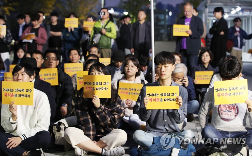 '성폭력 교수' 류석춘을 파면하라
